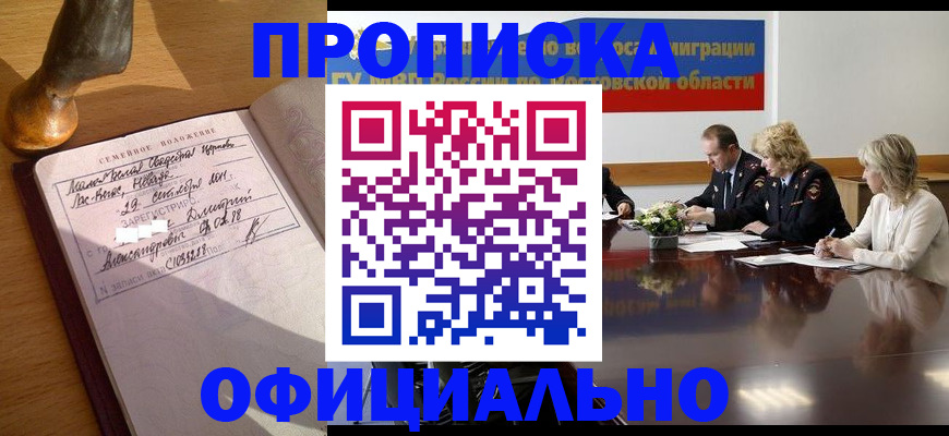 прописка гарантия в Костромской области