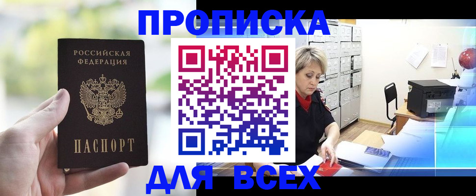 прописка от собственника в Костромской области